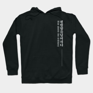 RISE ABOVE THE ORDINARY 평범함을 넘어서다 (DARK BG) | Minimal Korean Hangul English Text Aesthetic Streetwear Unisex Design | Shirt, Hoodie, Coffee Mug, Mug, Apparel, Sticker, Gift Hoodie